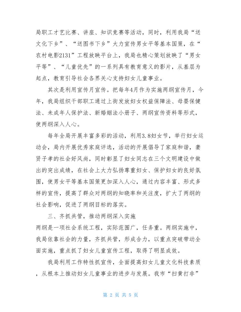 妇儿工委工作总结 .doc_第2页