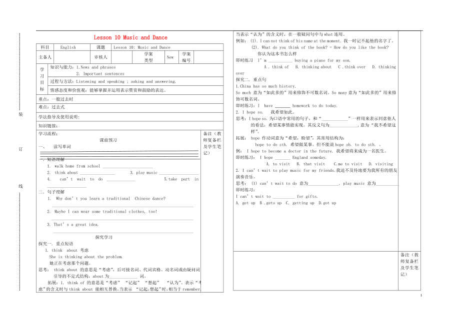 2021年春七年级英语下册 Lesson 10 Music and Dance导学案（新版）冀教版.doc_第1页