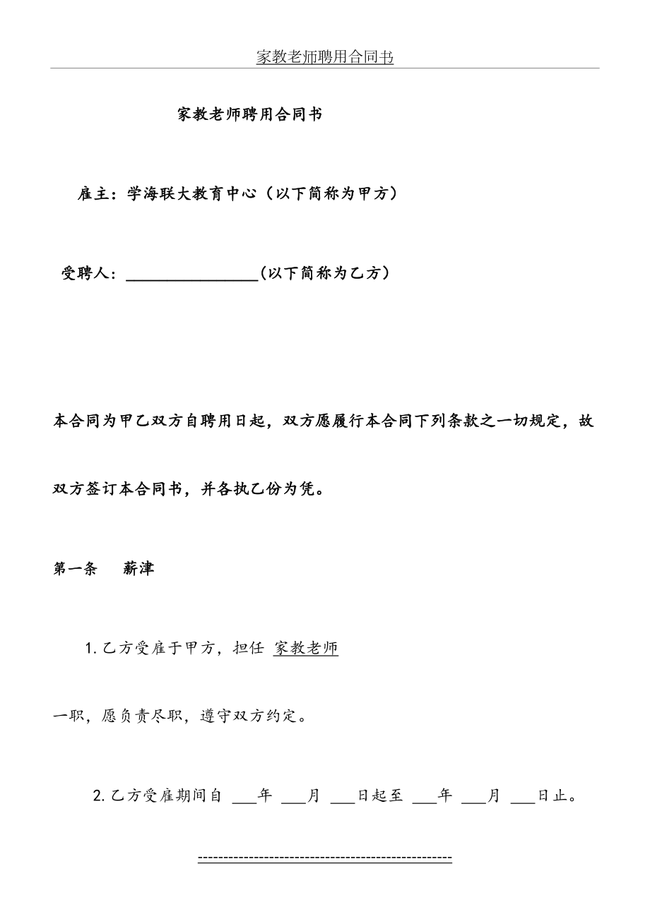 家教老师聘用合同书.doc_第2页