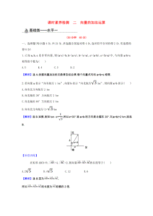 2021_2021学年新教材高中数学第六章平面向量及其应用6.2.1向量的加法运算课时素养检测含解析新人教A版必修第二册.doc