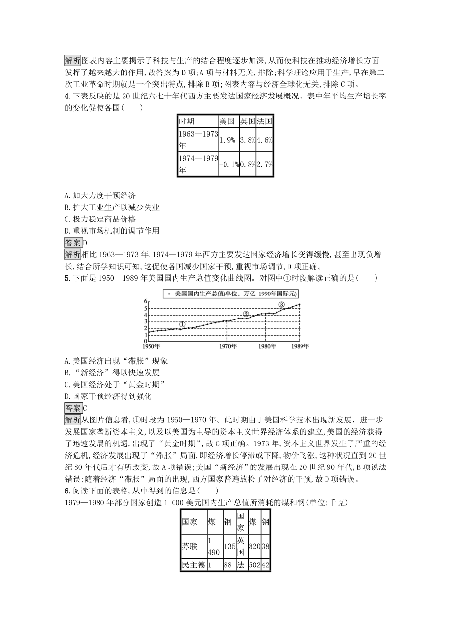 2021_2021学年新教材高中历史第八单元20世纪下半叶世界的新变化第19课资本主义国家的新变化习题含解析新人教版必修中外历史纲要下.docx_第2页