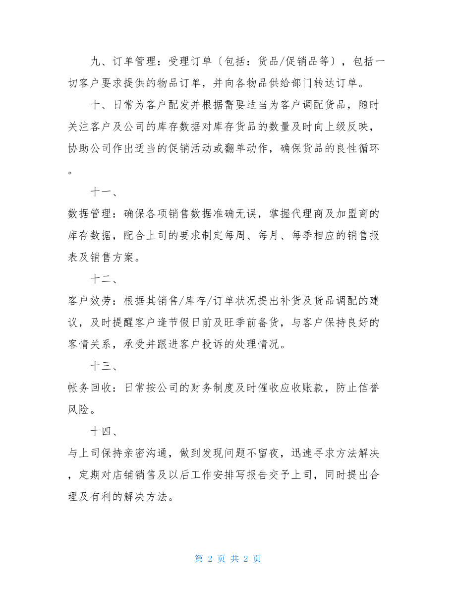 营运部经理工作职责市场运营经理岗位职责.doc_第2页