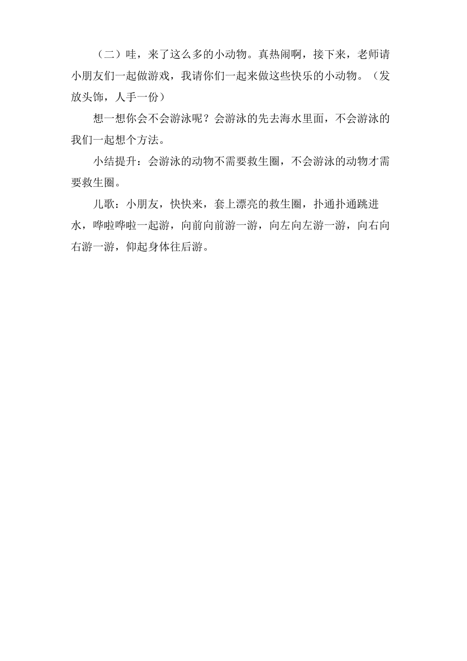 小班语言活动谁的救身圈教案.doc.pdf_第2页