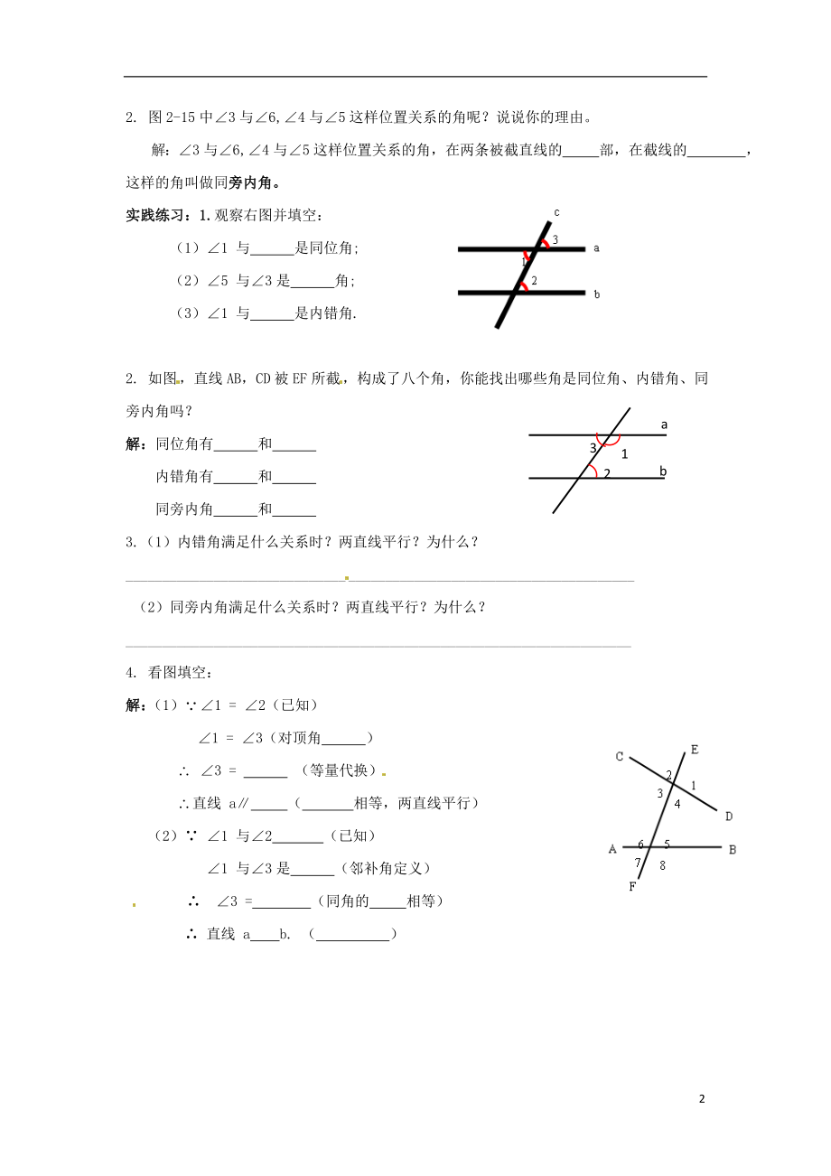 2021-2021学年七年级数学下册 第二章 第2节 探索直线平行的条件导学案（新版）北师大版.doc_第2页