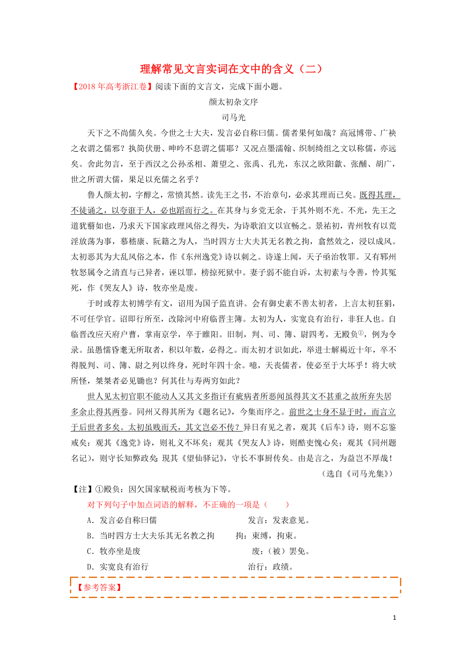 2021_2021学年高中语文每日一题理解常见文言实词在文中的含义二含解析新人教版选修.doc_第1页