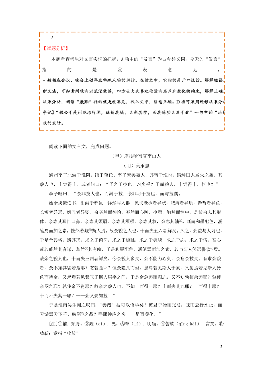 2021_2021学年高中语文每日一题理解常见文言实词在文中的含义二含解析新人教版选修.doc_第2页