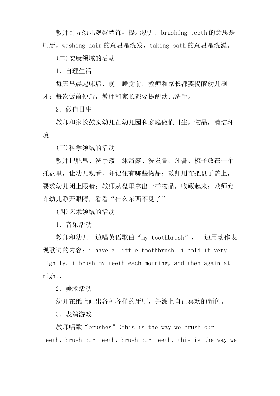 我是讲卫生的好孩子教案.doc.pdf_第2页