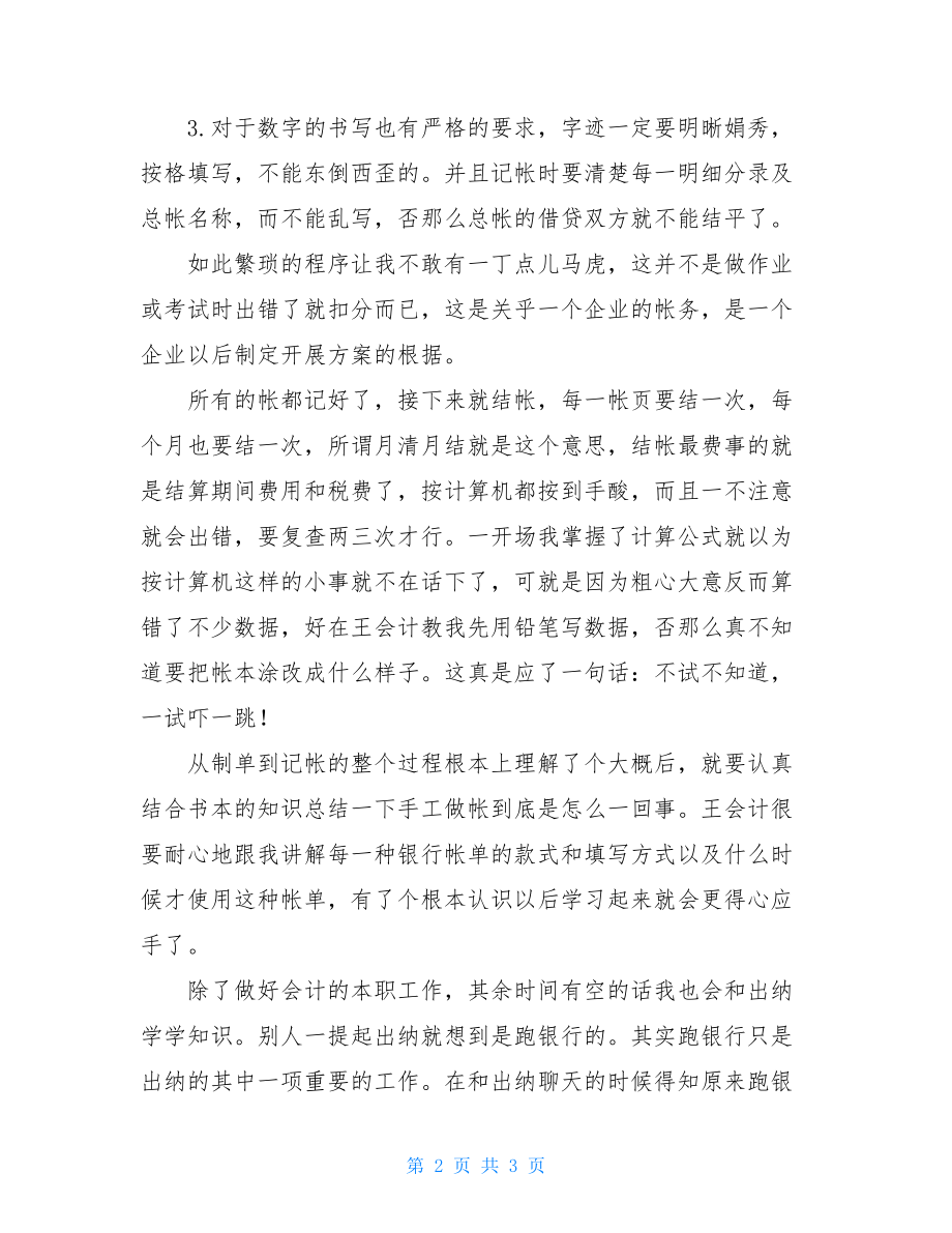 2022年会计实习总结报告.doc_第2页