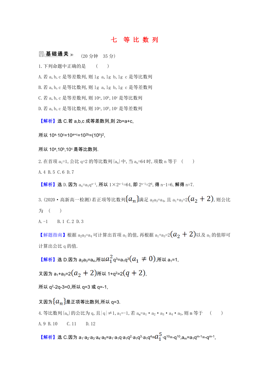 2021_2022学年高中数学第一章数列3.1.1等比数列课时素养评价含解析北师大版必修.doc_第1页