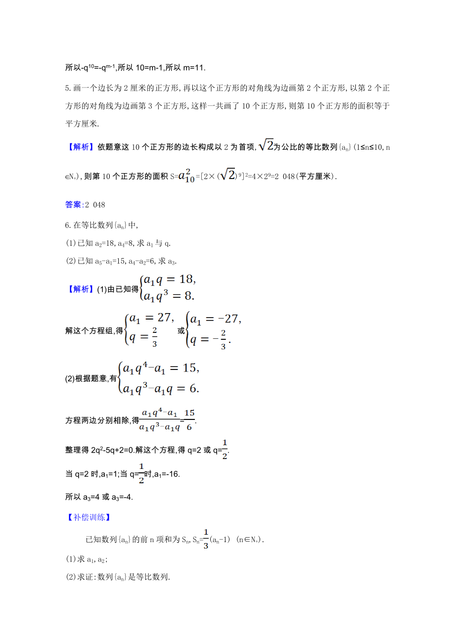 2021_2022学年高中数学第一章数列3.1.1等比数列课时素养评价含解析北师大版必修.doc_第2页