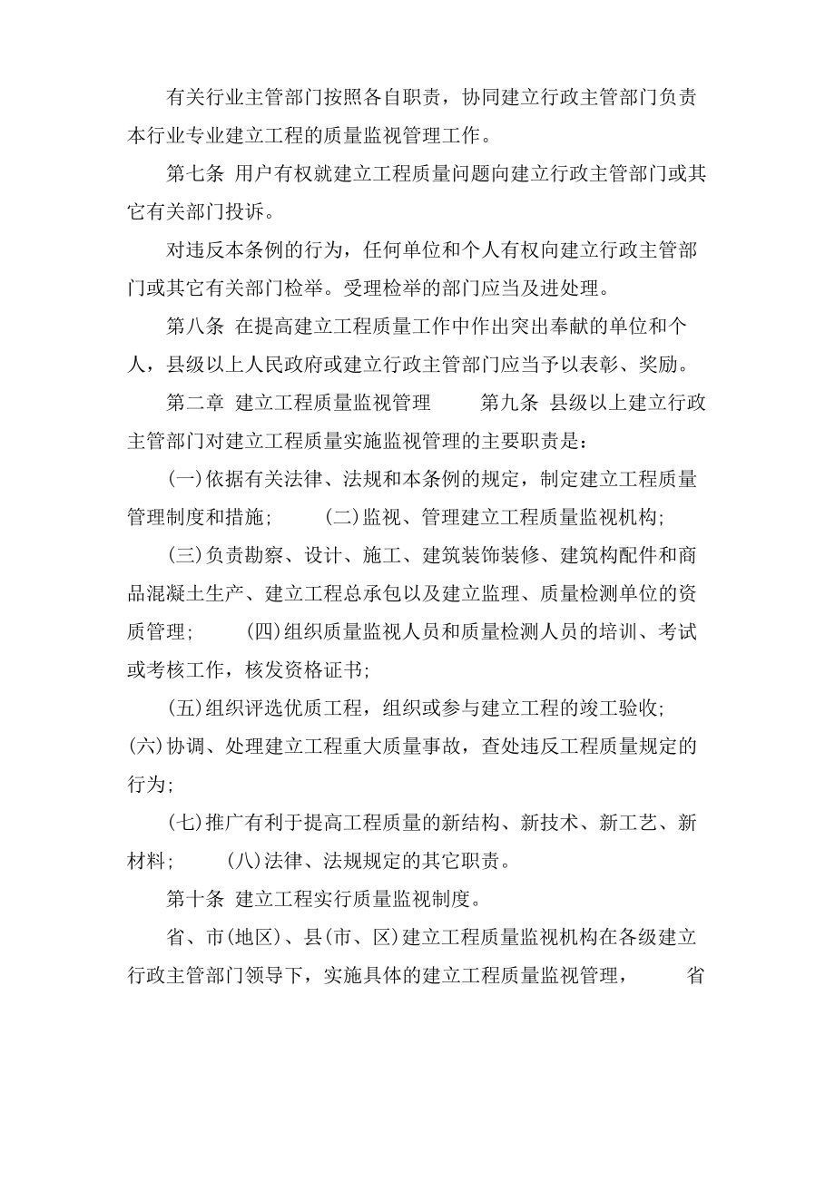 陕西省建设工程质量管理条例.pdf_第2页