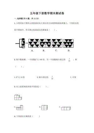 五年级下册数学期末测试卷含答案(A卷).docx