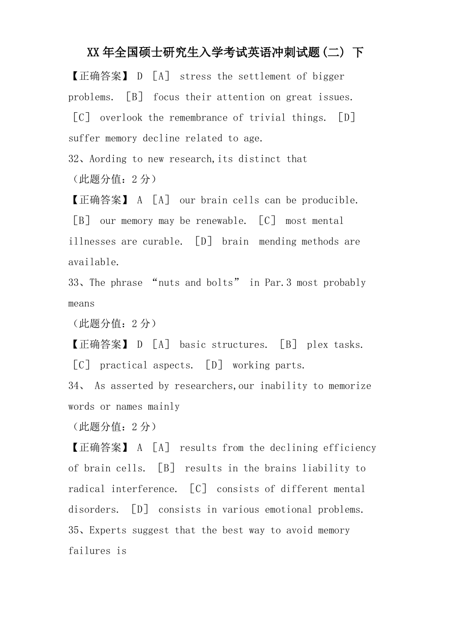 全国硕士研究生入学考试英语冲刺试题(二) 下.pdf_第1页