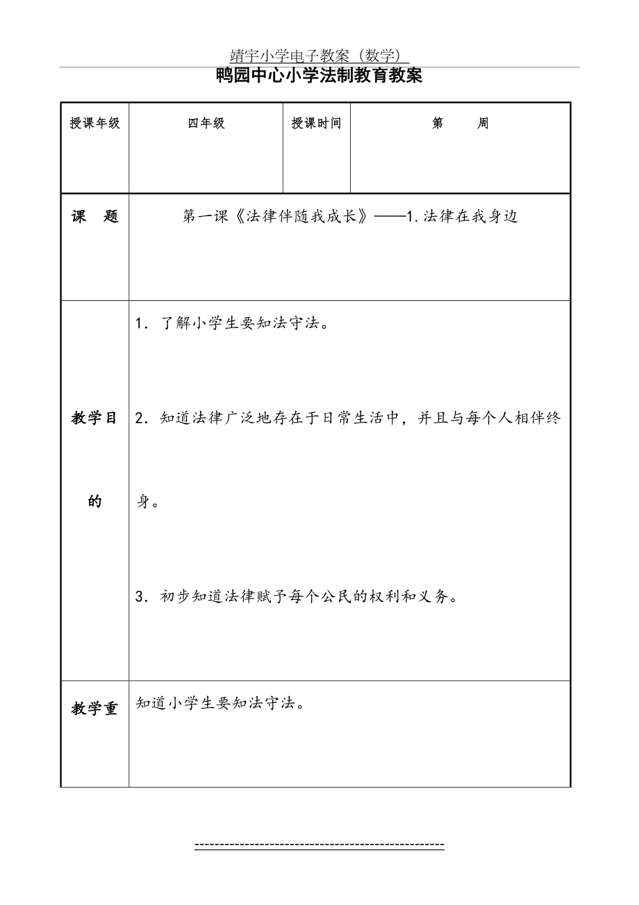 小学四年级法制教案.doc_第2页