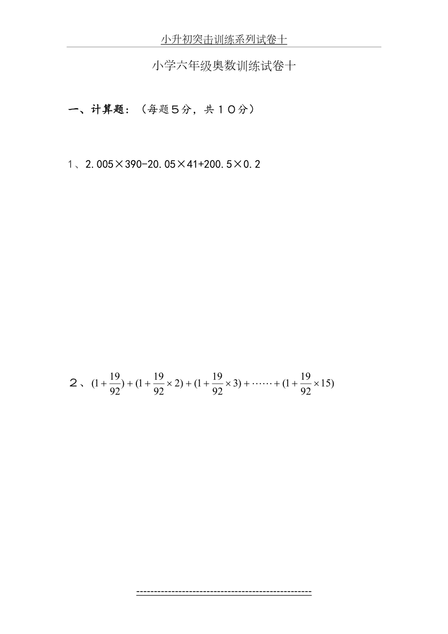 小学六年级奥数训练试卷(十)及其答案.doc_第2页