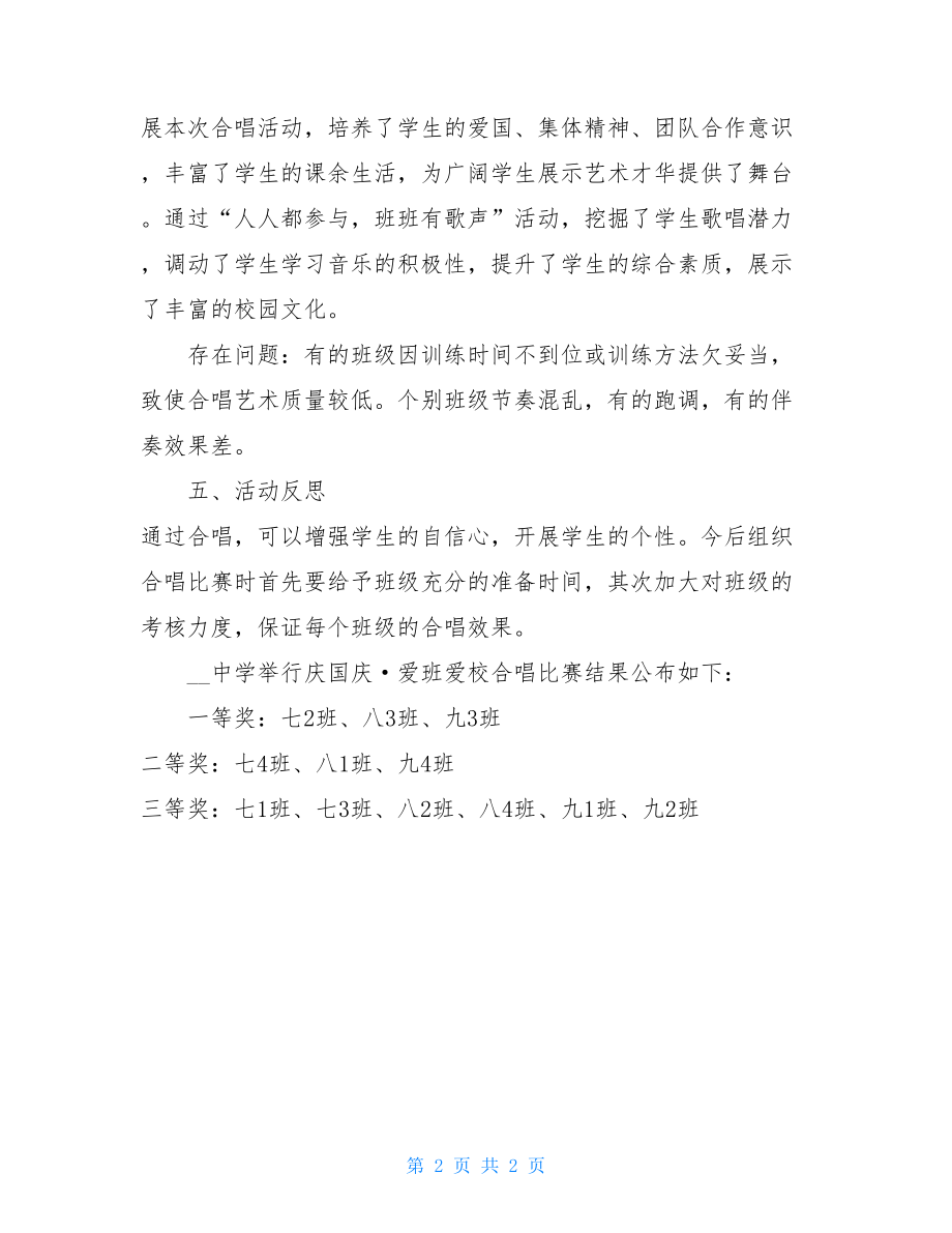 中学国庆大合唱活动总结.doc_第2页