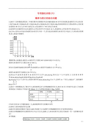 2021届高考数学一轮复习 题库大全专题强化训练（六） 文.doc