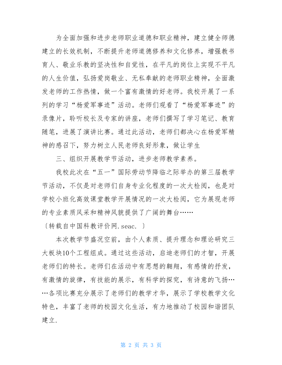 五一劳动节心得体会五一劳动节活动总结.doc_第2页