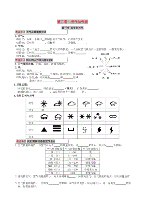 2021年七年级地理上册考点解读第三章天气与气候含解析新版新人教版.doc