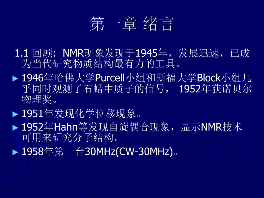 核磁共振(NMR)波谱学原理与应用ppt课件.ppt_第2页