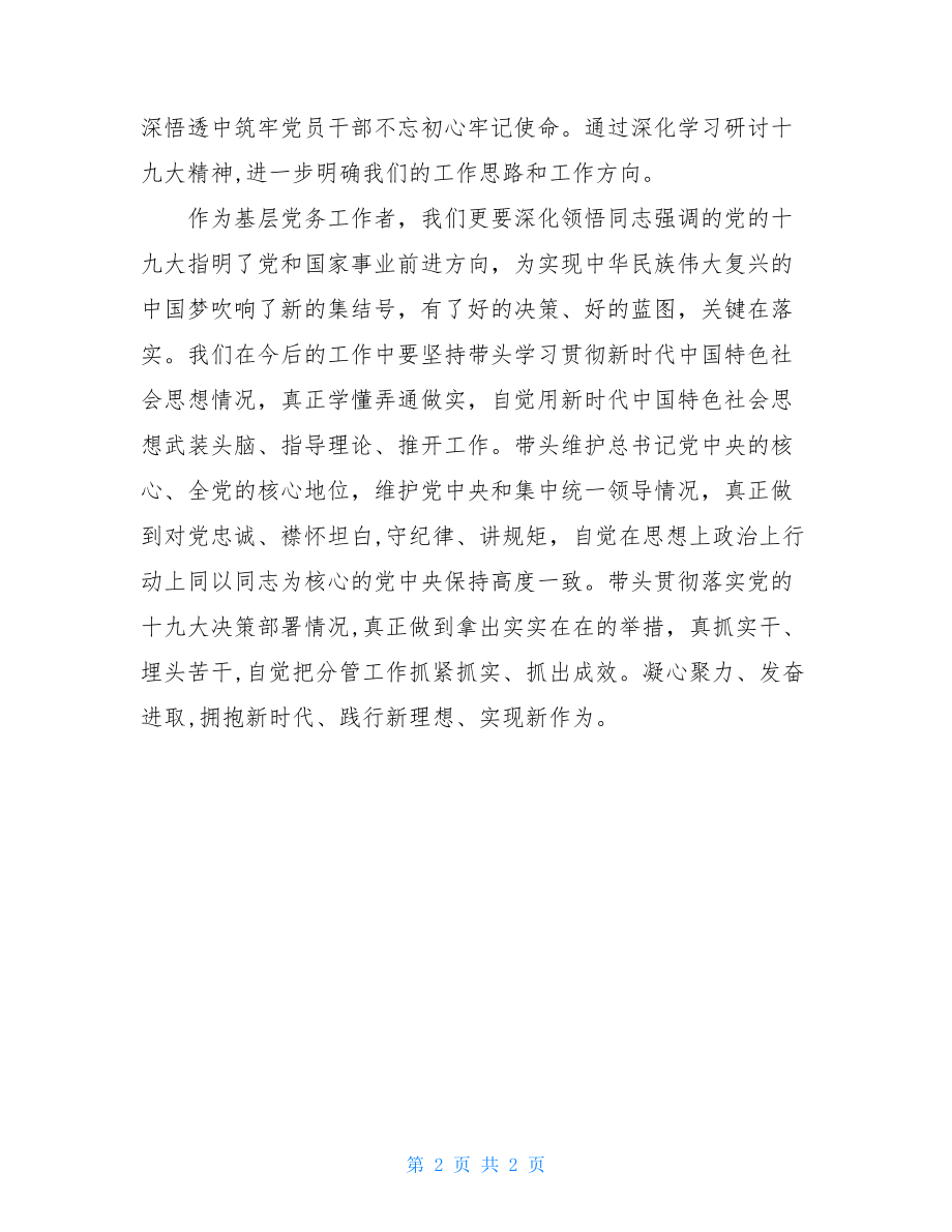 民主生活会心得体会范文组织生活个人心得体会.doc_第2页