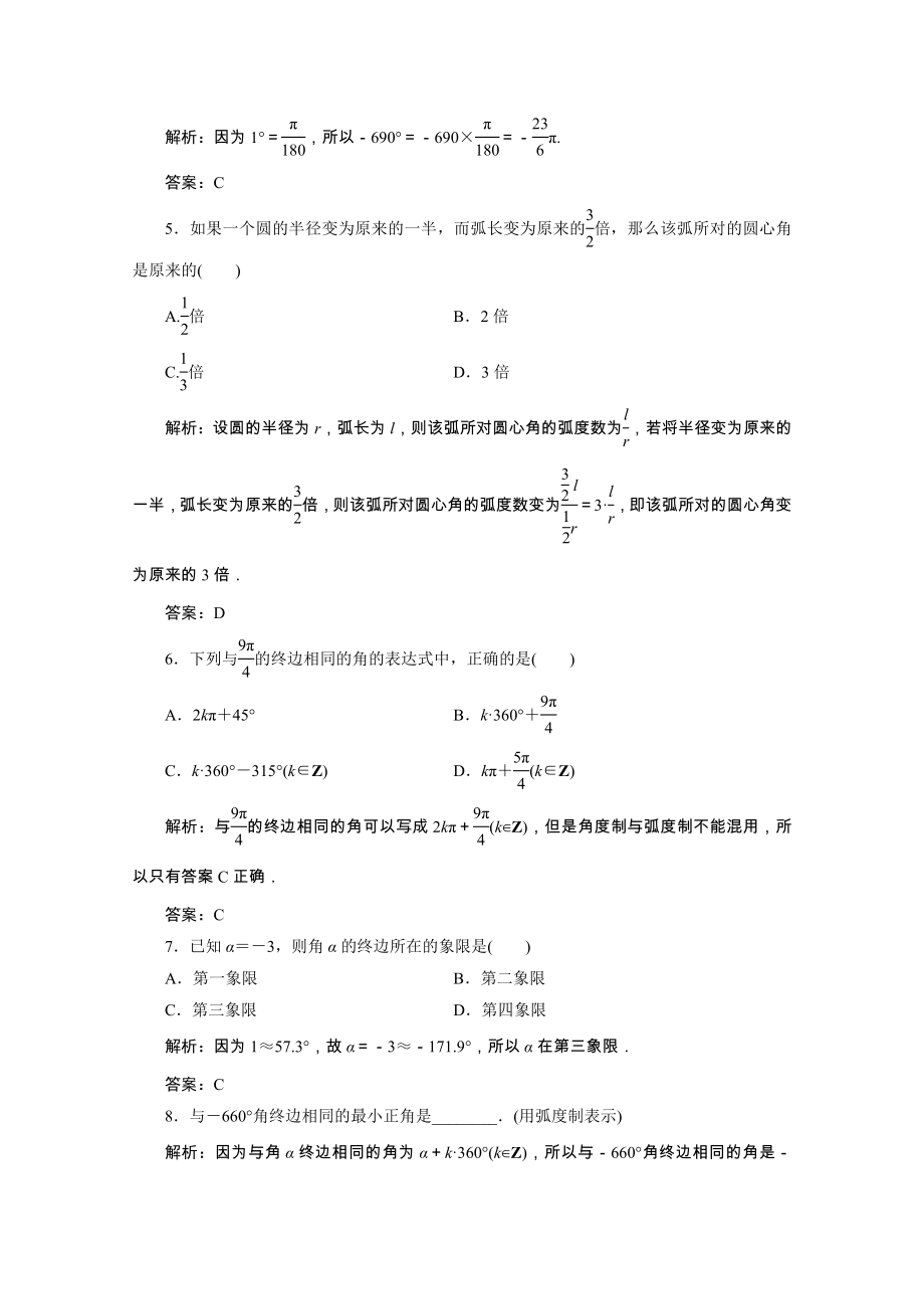 2021_2021学年新教材高中数学第五章三角函数5.1.2蝗制课时跟踪训练含解析新人教A版必修第一册.doc_第2页