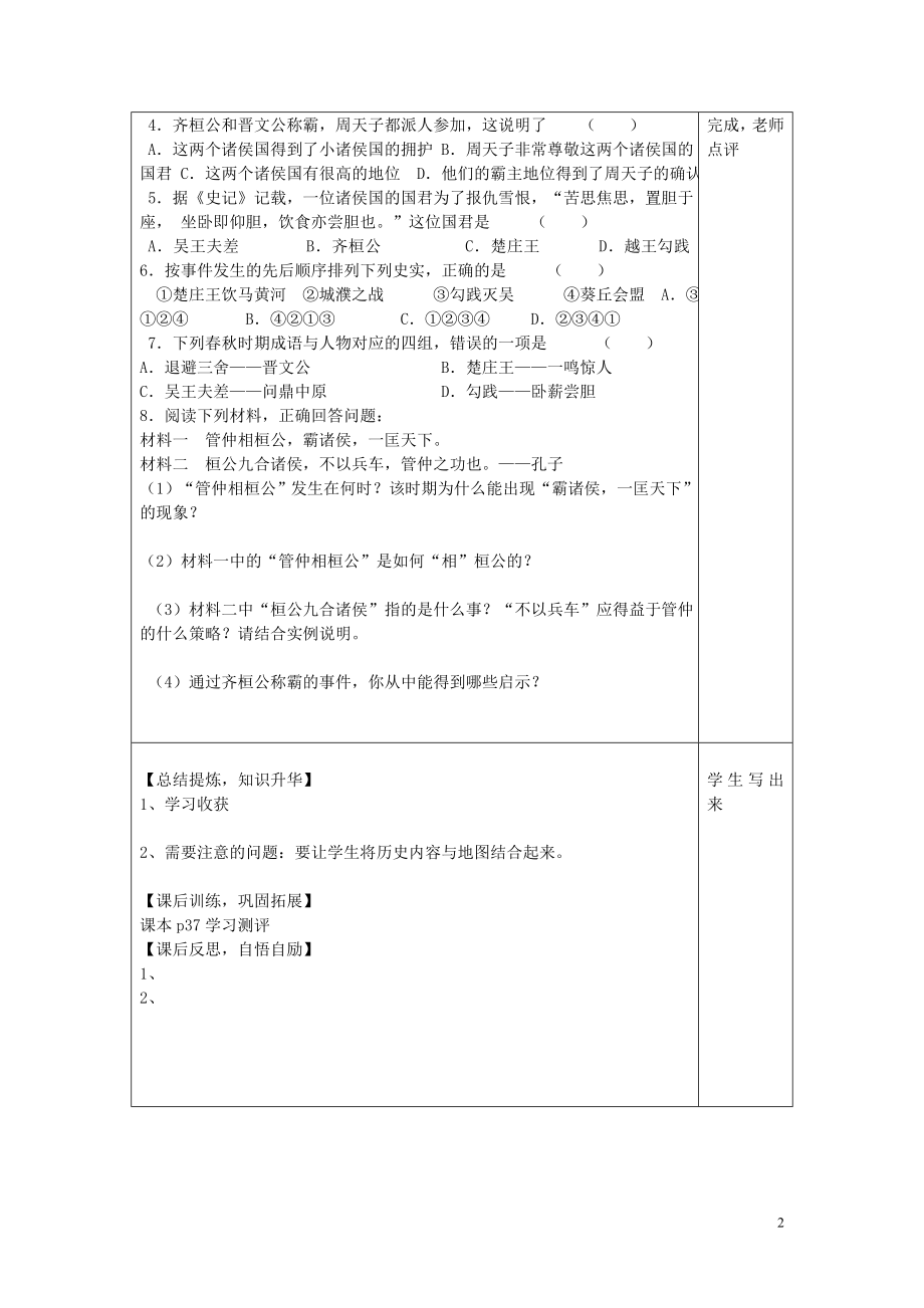 2021年秋七年级历史上册第6课春秋争霸学案无答案川教版.doc_第2页