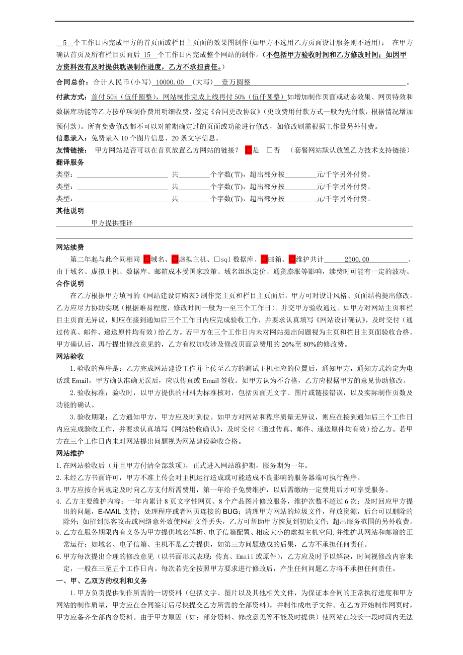 宾馆酒店运营开业工程线上预订营销范本 网站建设服务合同P3.doc_第2页