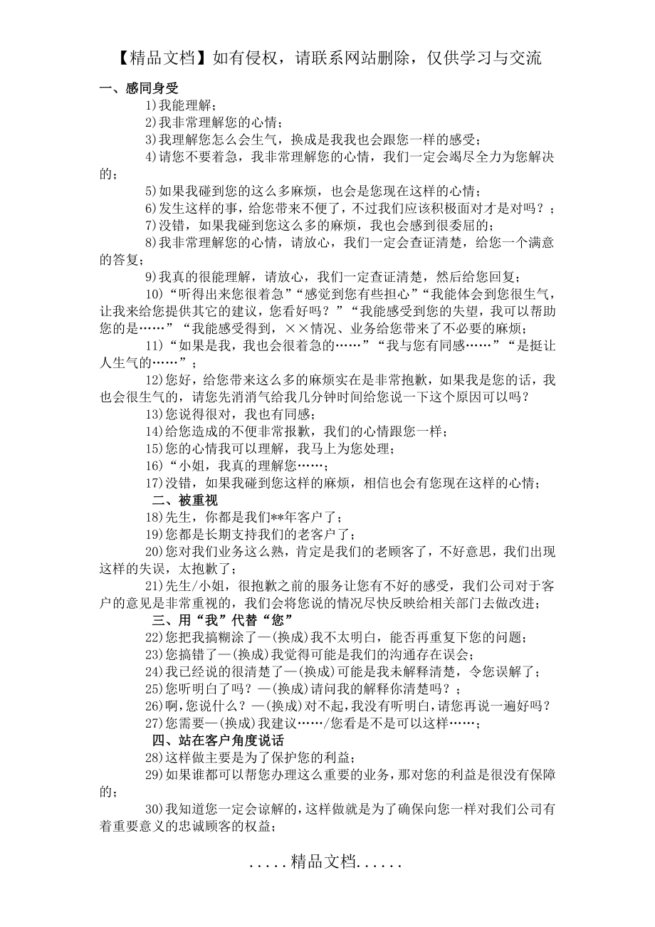 销售营销人员与客户沟通的100句经典台词.doc_第2页