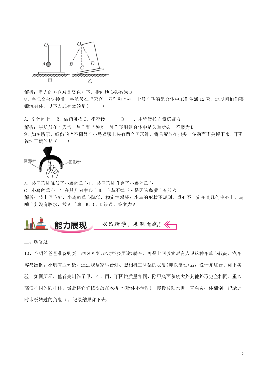 2021_2021学年八年级物理上学期寒假作业预习练03重力含解析.docx_第2页