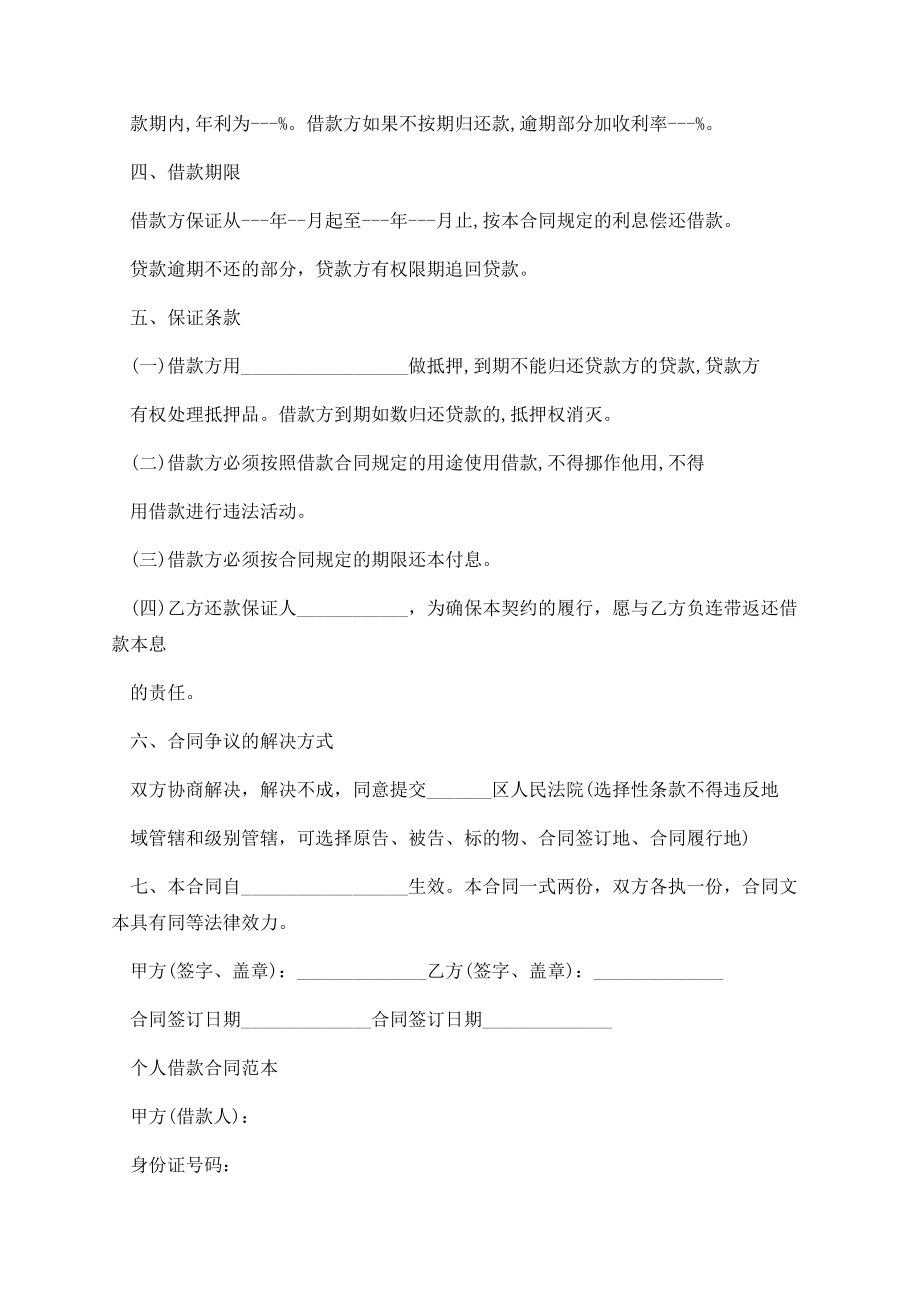 2021借款合同协议书范本.docx_第2页