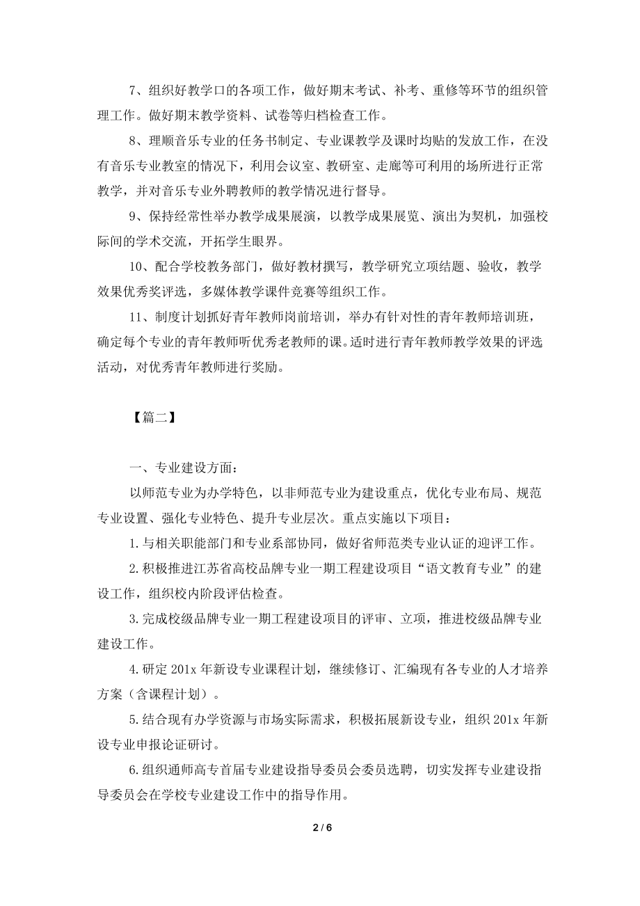 2021年大学教师教学工作计划.doc_第2页