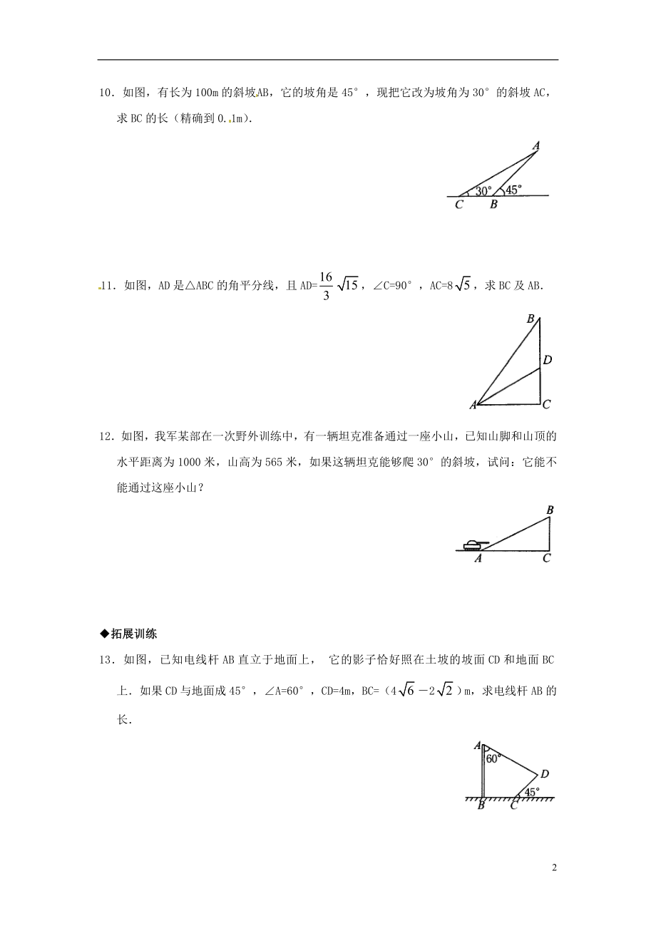 2021年春九年级数学下册 1.3 解直角三角形课时训练2 （新版）浙教版.doc_第2页