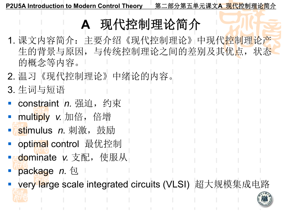 自动化专业英语(翻译)P2U5教学课件ppt.ppt_第2页