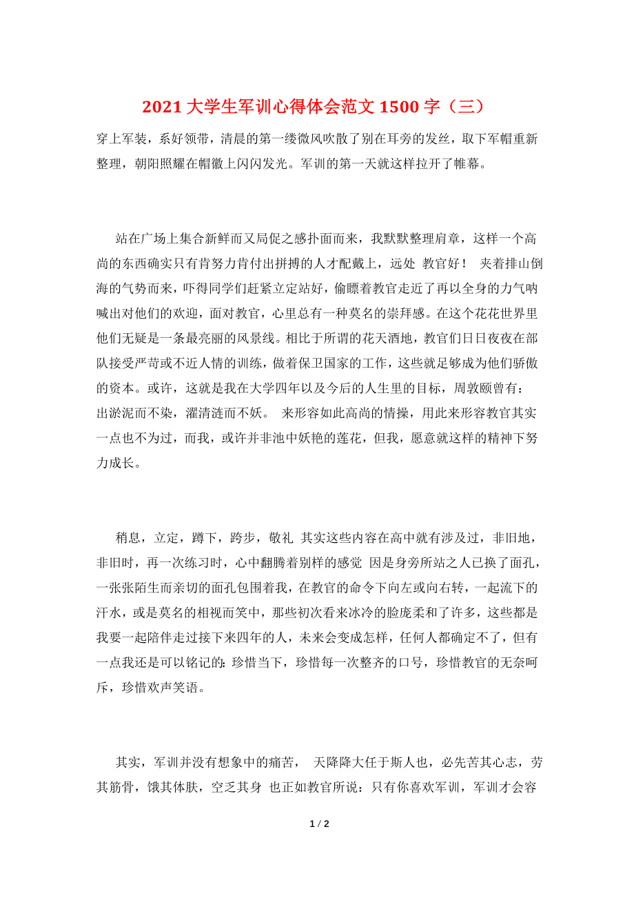 2021大学生军训心得体会范文1500字(三).doc_第1页