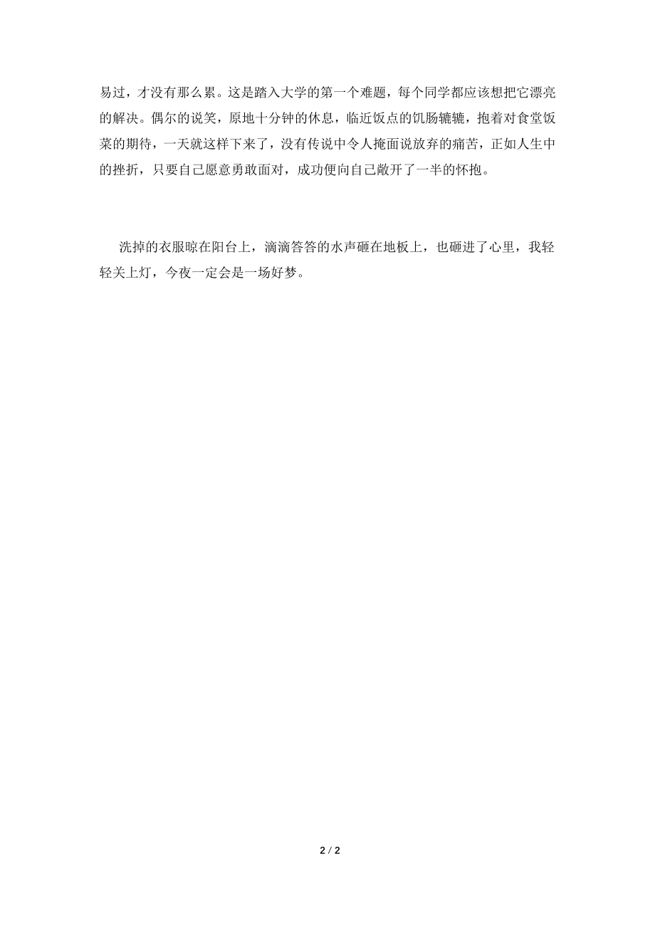 2021大学生军训心得体会范文1500字(三).doc_第2页