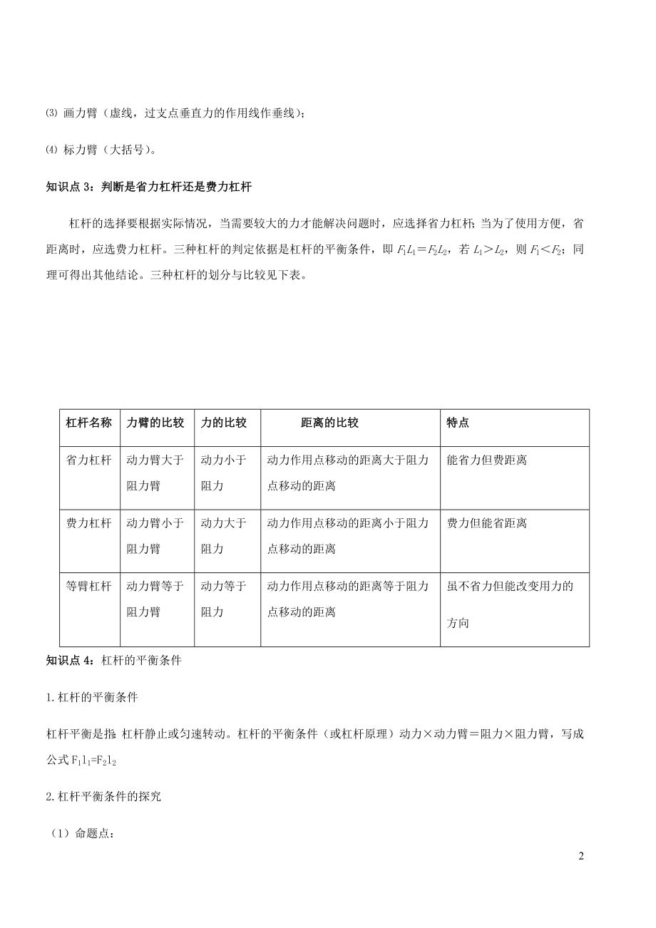 2021年中考物理37个重点专题高分三步曲专题15杠杆问题考法与解法中考问题含解析.docx_第2页