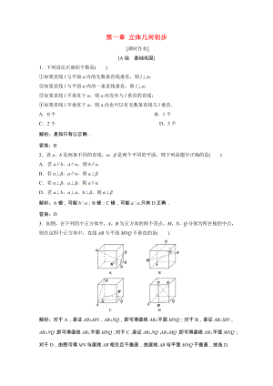 2021_2021学年高中数学第一章立体几何初步6.1垂直关系的判定课时作业含解析北师大版必修.doc