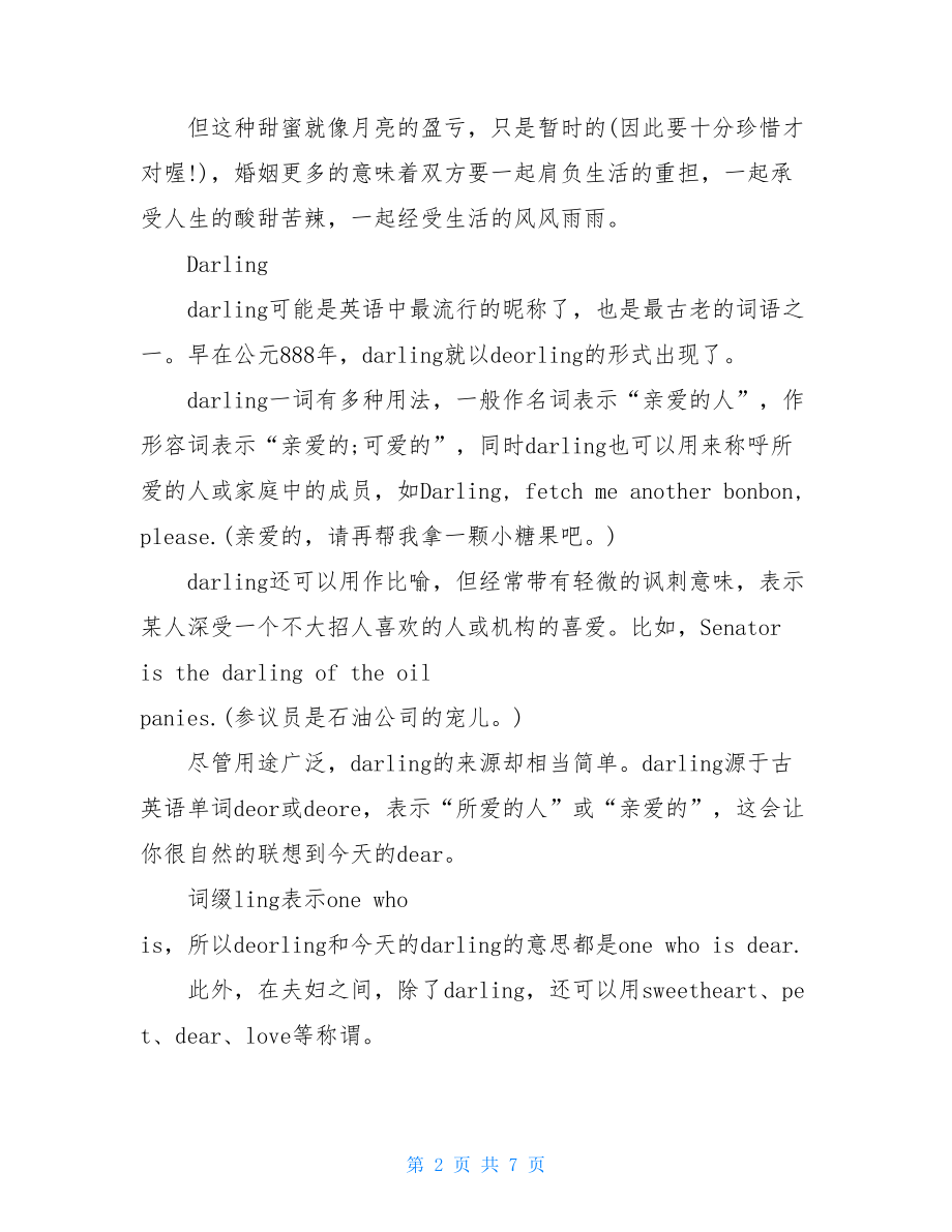 关于英语文化中有趣的一些小知识点.doc_第2页