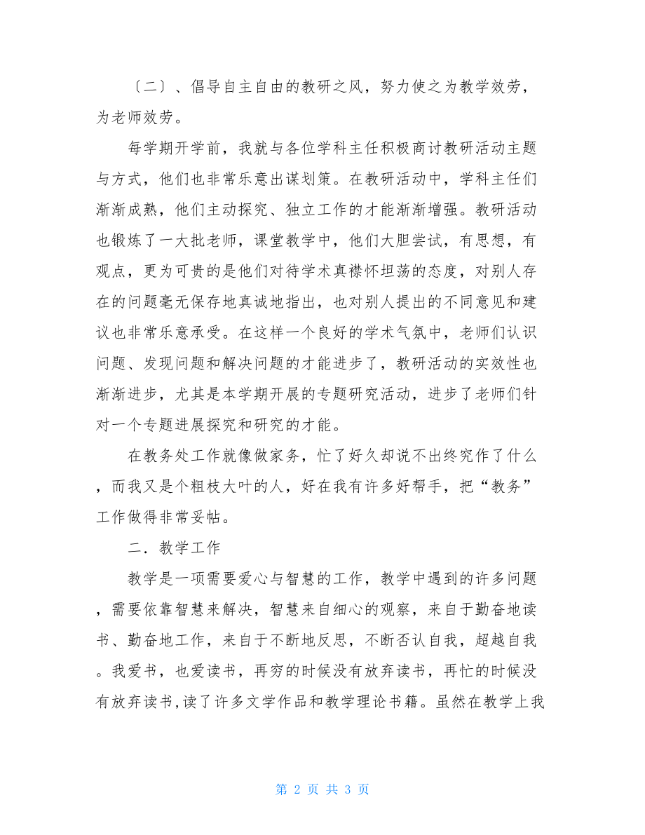 教务处个人工作总结教务处主任工作总结.doc_第2页