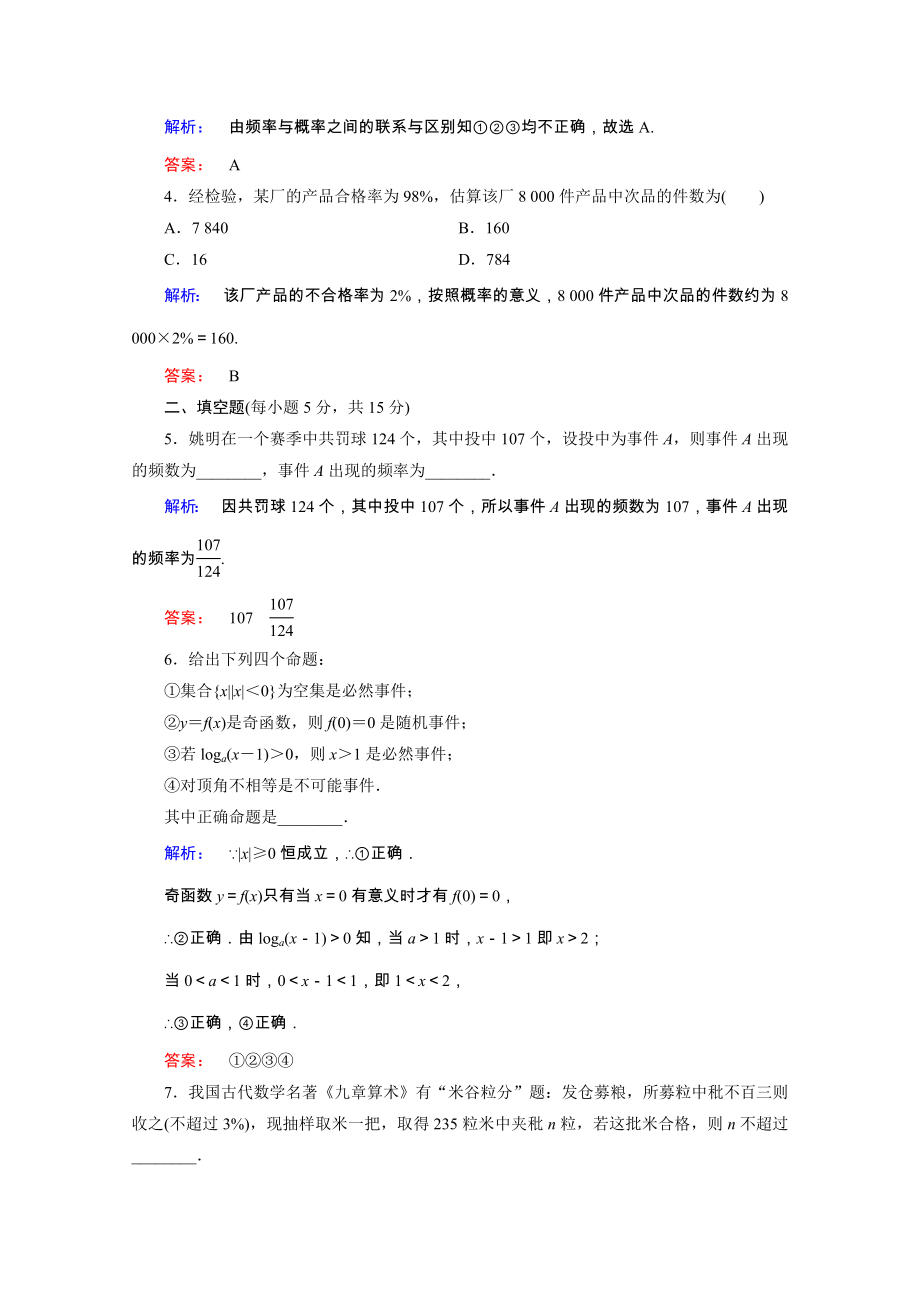 2021_2021学年高中数学第三章概率3.1.1_3.1.2频率与概率生活中的概率课时作业含解析北师大版必修.doc_第2页