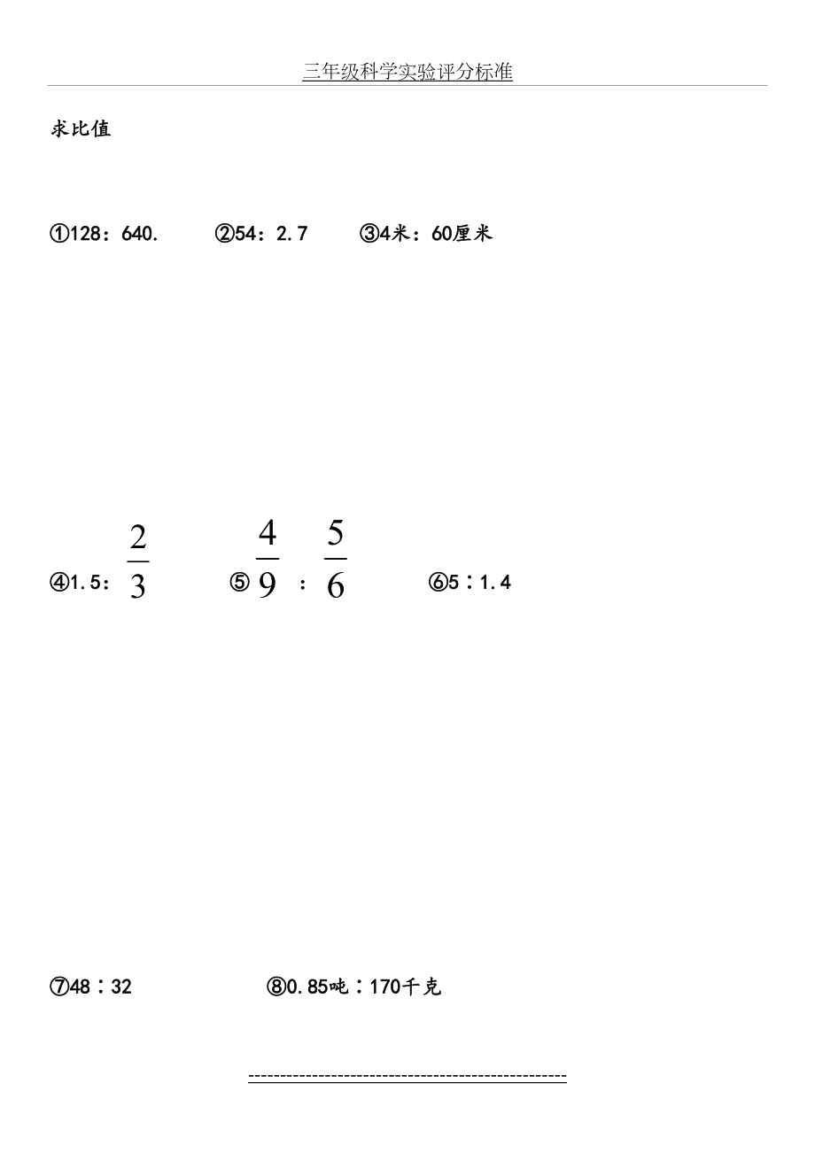 小学六年级化简比求比值计算题.doc_第2页