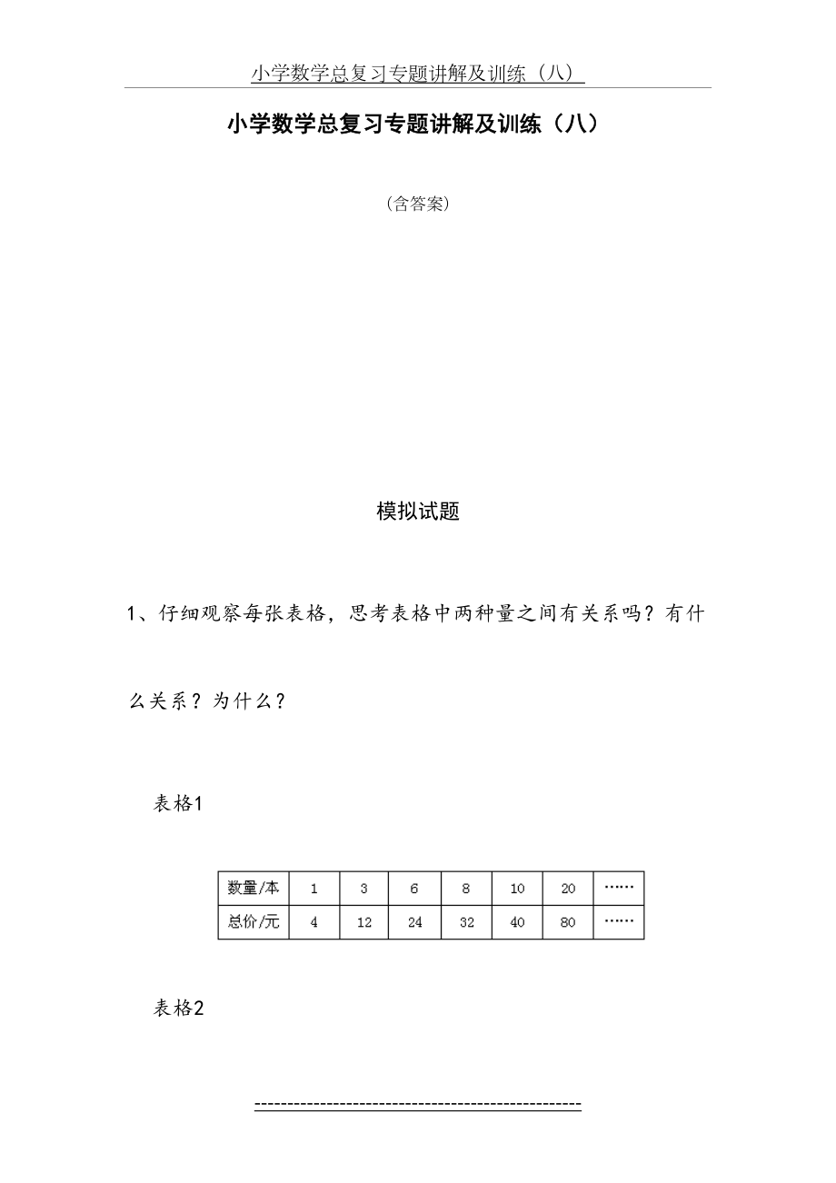 小学数学总复习专题训练(八)(含答案).doc_第2页