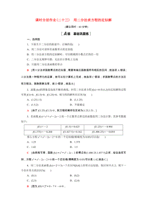 2021_2021学年高中数学第三章函数的应用3.1.2用二分法求方程的近似解课时作业含解析新人教A版必修.doc