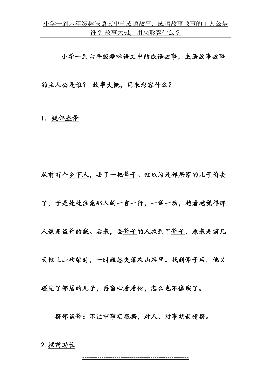 小学一到六年级趣味语文中的成语故事.doc_第2页