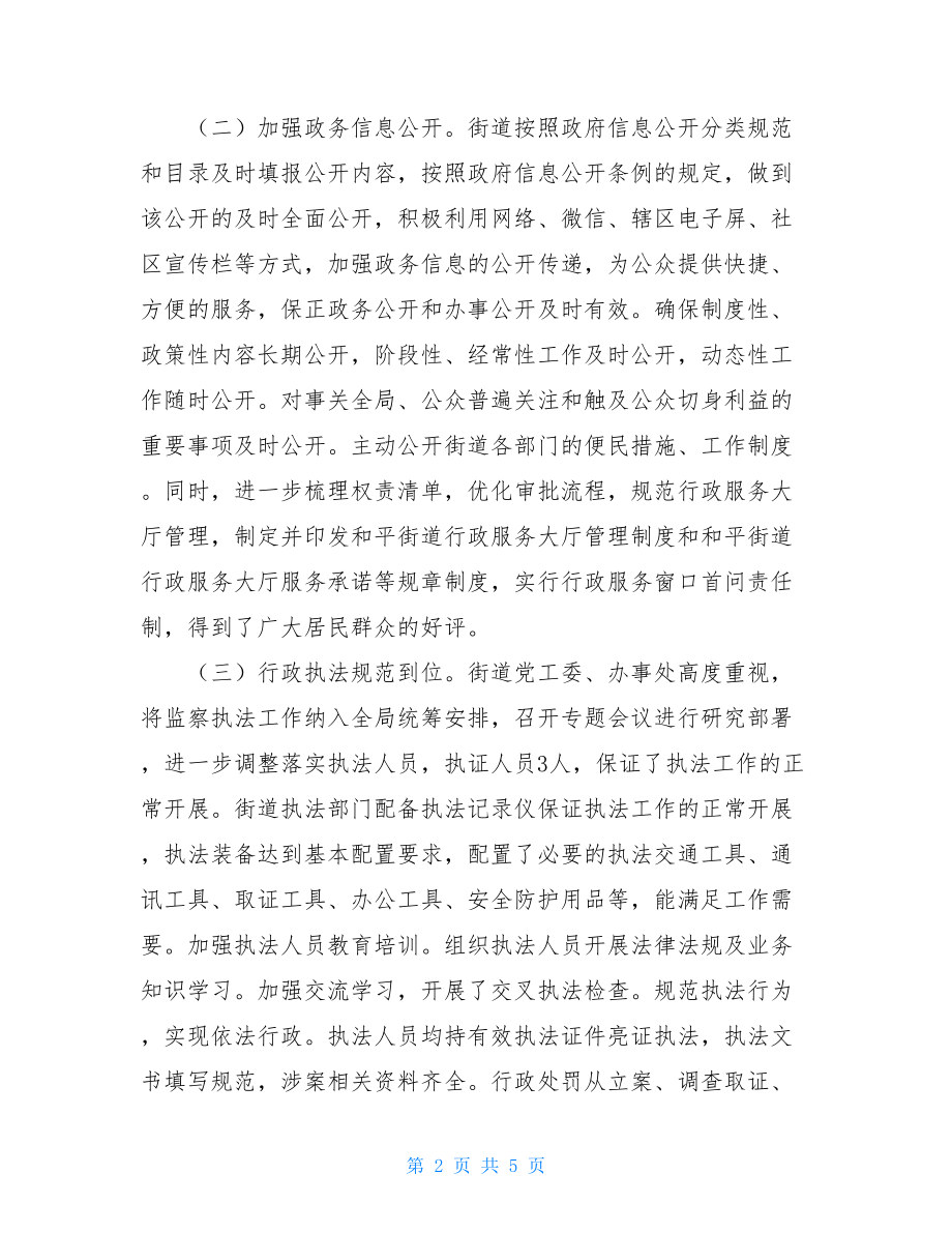 政府工作总结 街道办事处法治政府建设工作汇报 .doc_第2页