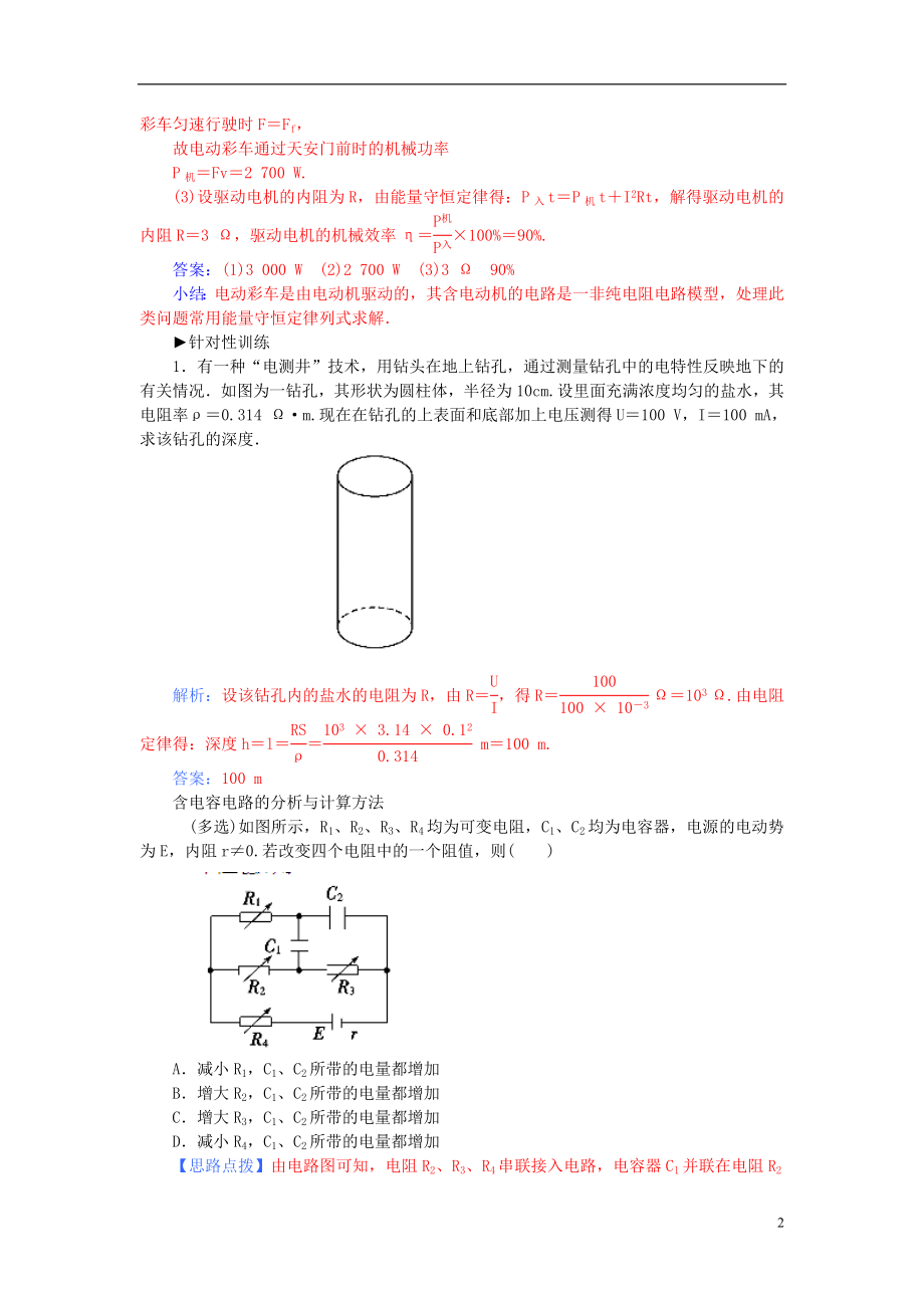 2021_2021学年高中物理第二章恒定电流章末总结新人教版选修3_1.doc_第2页