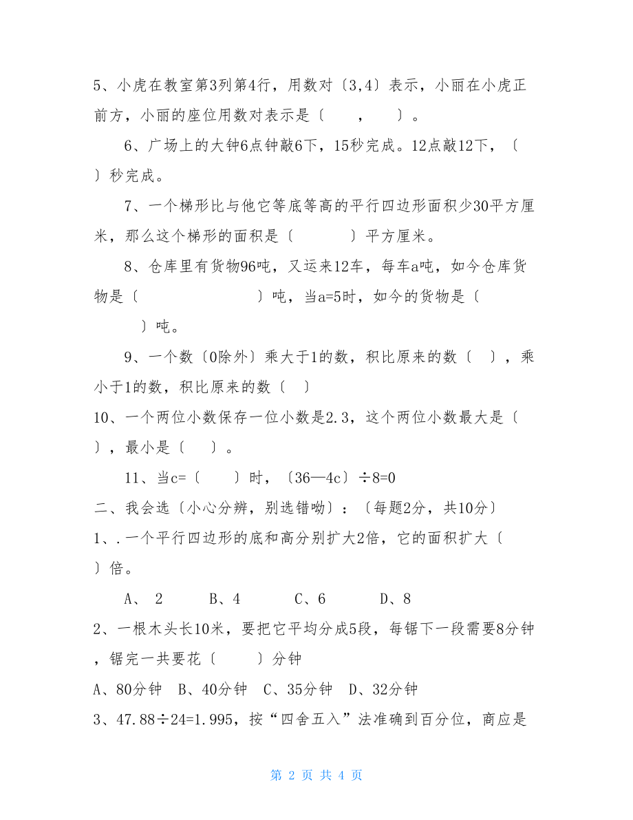 20222022学年第一学期五年级数学期末试卷（无答案）.doc_第2页