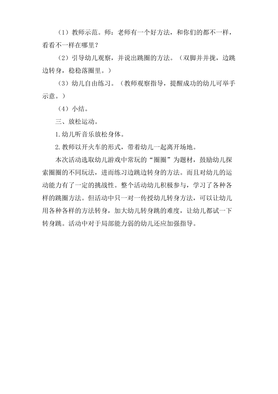 户外活动趣味跳圈教案.doc.pdf_第2页