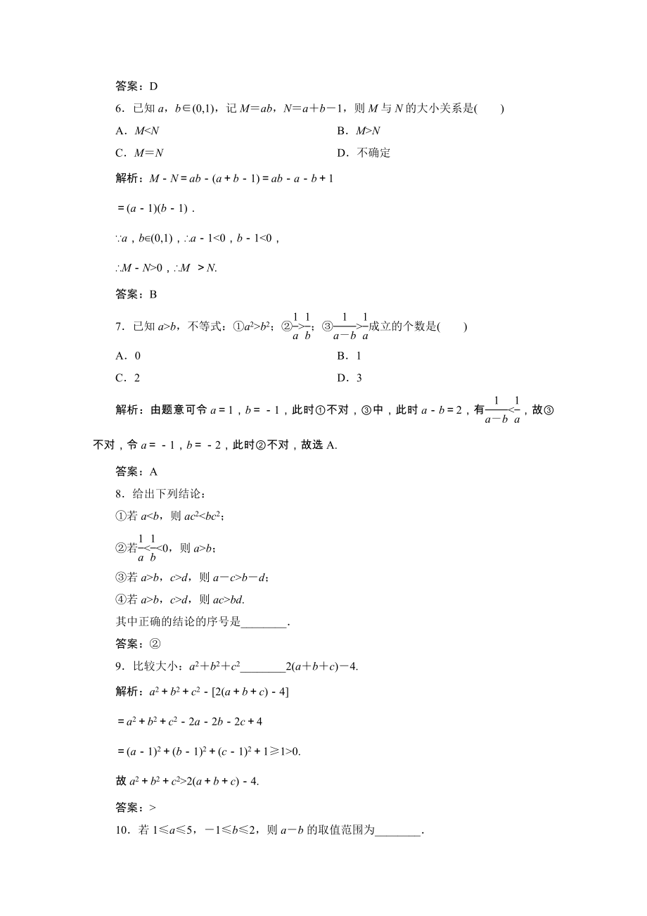 2021_2021学年新教材高中数学第二章等式与不等式2.2不等式2.2.1第1课时不等式及其性质课时跟踪训练含解析新人教B版必修第一册.doc_第2页